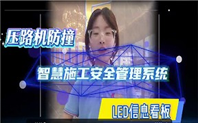 智慧安全施工管理系统正式上线